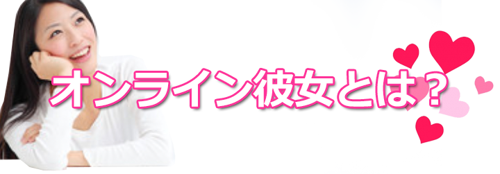 �I�����C���ޏ��Ƃ́H