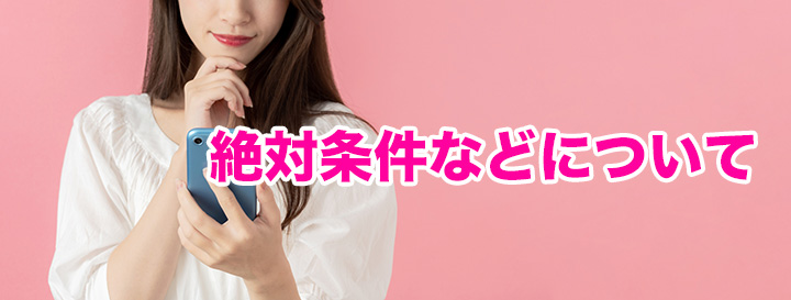絶対条件ZOOMで彼女