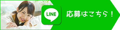 東京レンタル彼女高収入LINEで応募