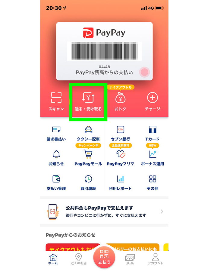 PayPay�E����E�󂯎��