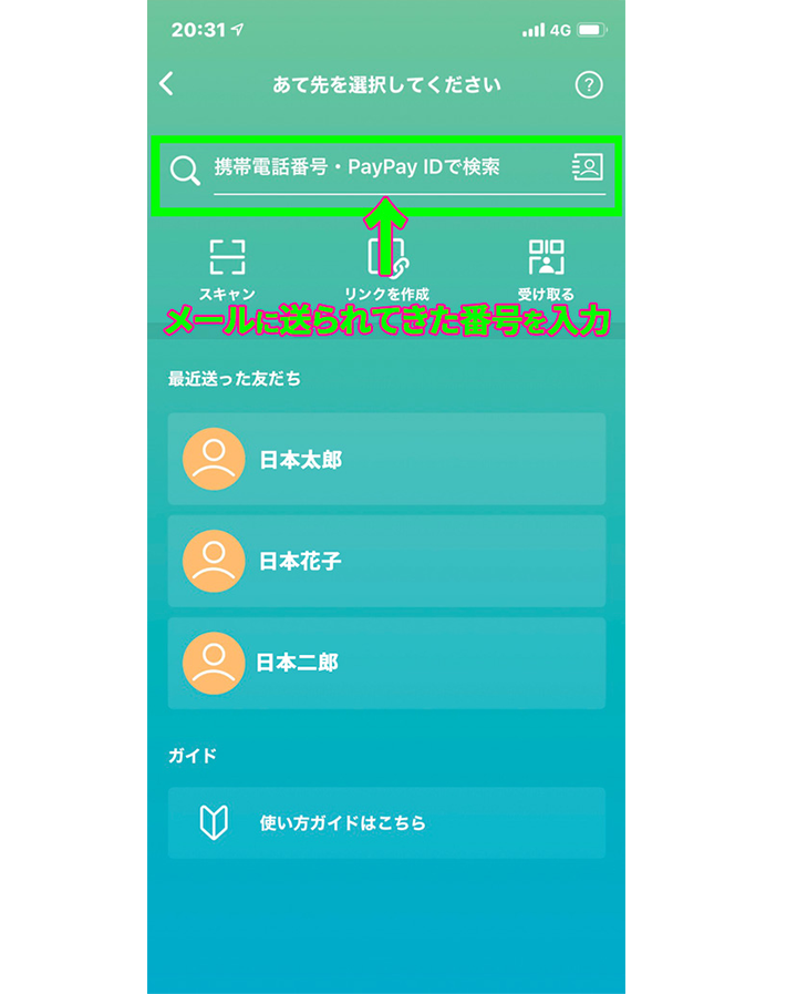 PayPay�E�ԍ������
