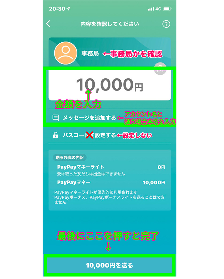 PayPay�E�����ǂƏ����Ă邩���m�F�����z�����