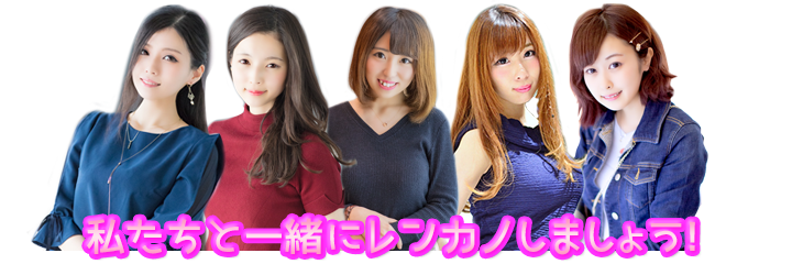 埼玉レンタル彼女高収入