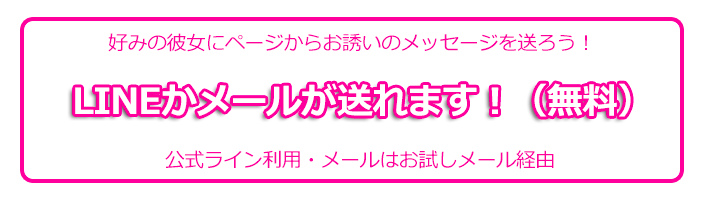 ラインかメールが送れます!