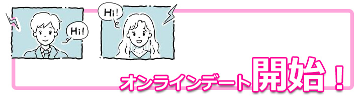 レンタル彼女オンライン